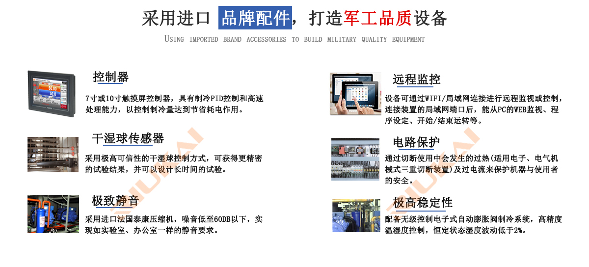 高溫高濕試驗箱細節講解