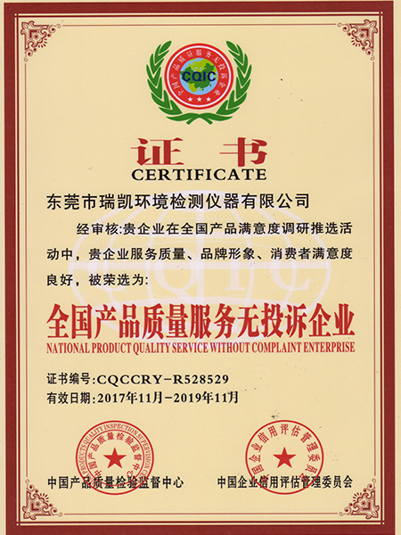 瑞凱儀器-全國產品質量服務無投訴企業