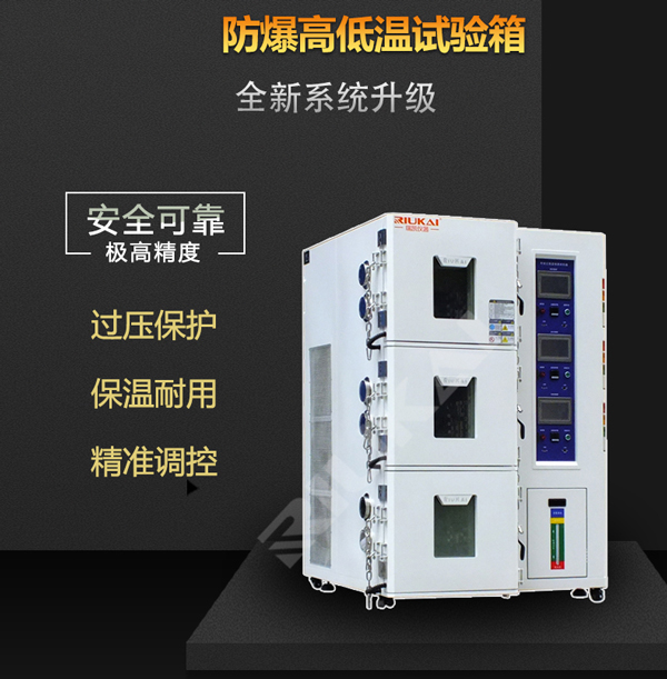 防爆試驗(yàn)箱-瑞凱儀器2 防爆試驗(yàn)箱-瑞凱儀器2