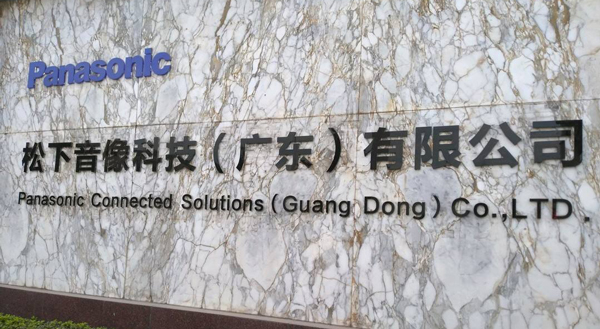 松下音像科技與瑞凱儀器達(dá)成合作協(xié)議:步入式恒溫恒濕試驗室 松下音像科技與瑞凱儀器達(dá)成合作協(xié)議:步入式恒溫恒濕試驗室