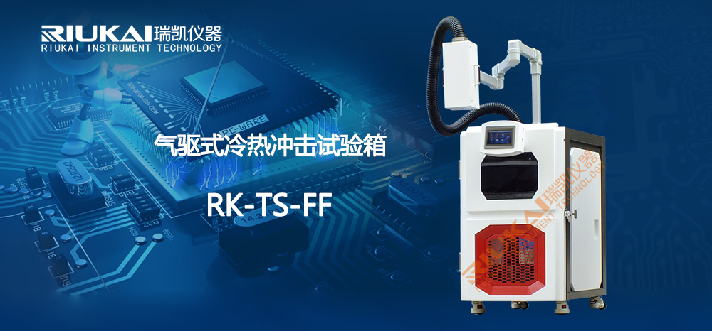 超快速冷熱沖擊試驗箱 超快速冷熱沖擊試驗箱