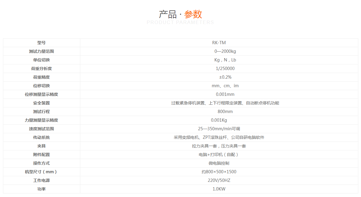 拉力試驗機參數瑞凱儀器 拉力試驗機參數瑞凱儀器