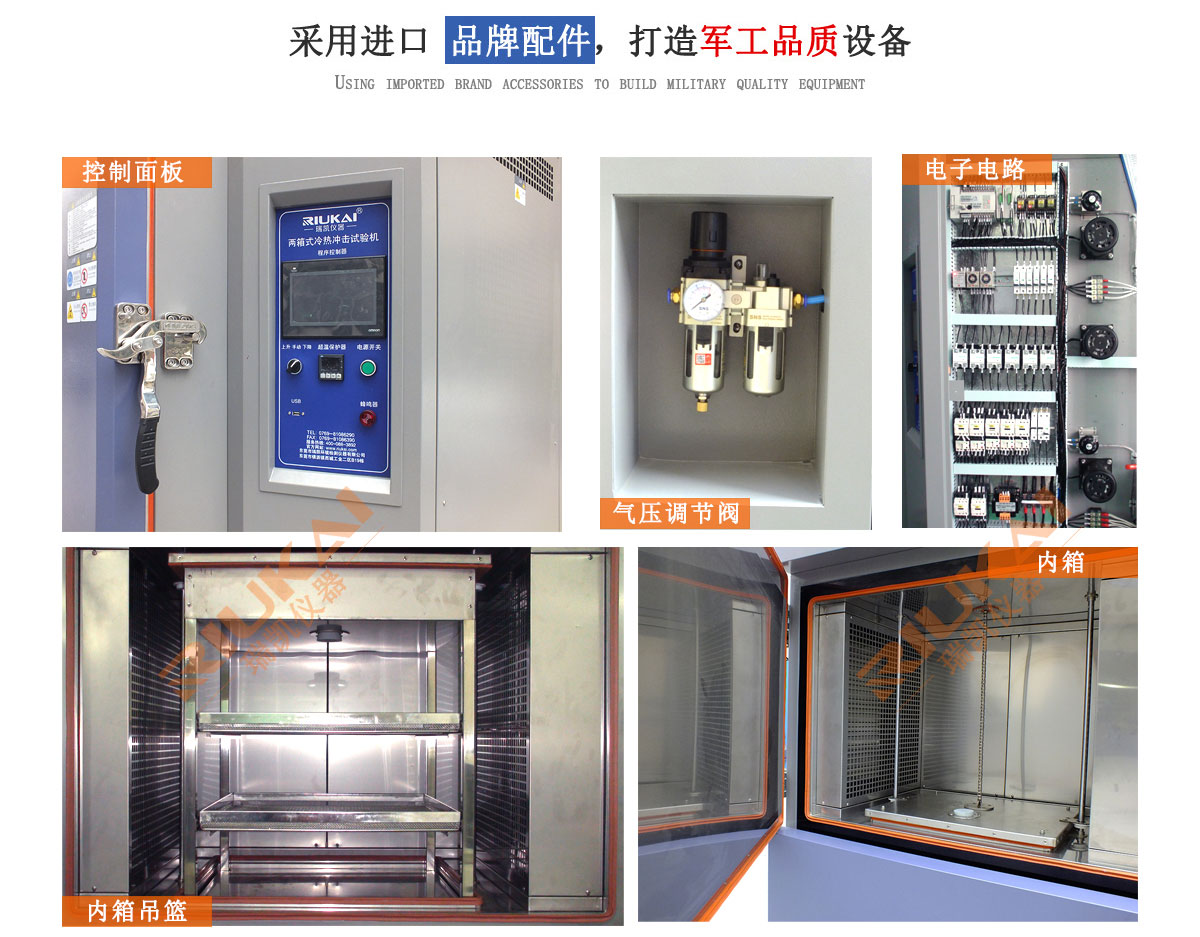 兩箱式冷熱沖擊試驗箱瑞凱儀器 (4) 兩箱式冷熱沖擊試驗箱瑞凱儀器 (4)